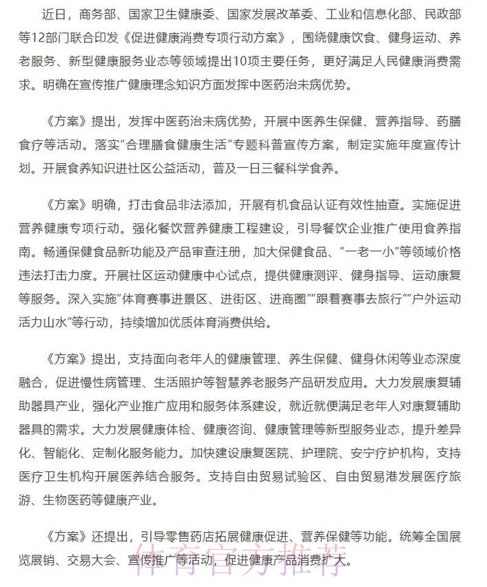 12部门联合印发《促进健康消费专项行动方案》